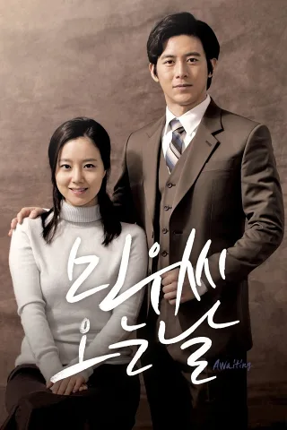 Ngày Min Woo Đến