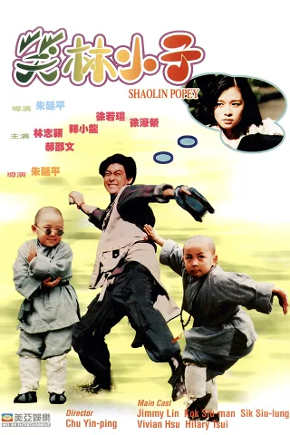 Thiếu Lâm Tiểu Tử (Tân Ô Long Viện)