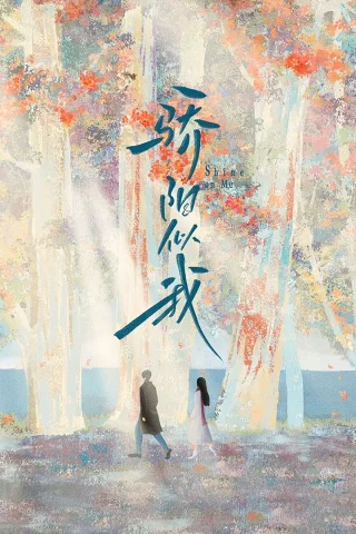 Tôi Như Ánh Dương Rực Rỡ