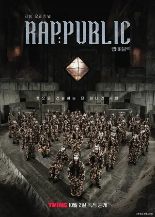 Rap: Public