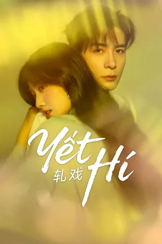 Yết Hí