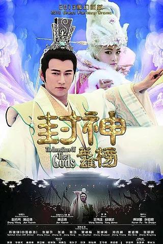 Tân Bảng Phong Thần - Phần 1