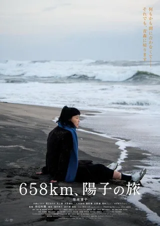 658km, Hành Trình Của Yoko