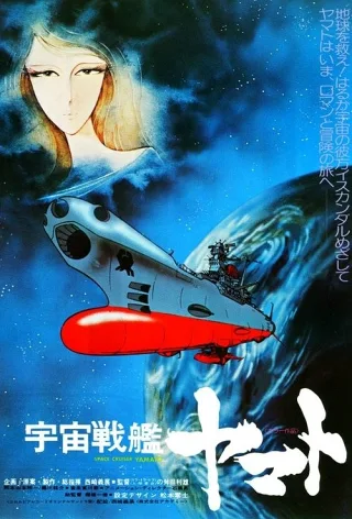 Chiến Hạm Vũ Trụ Yamato