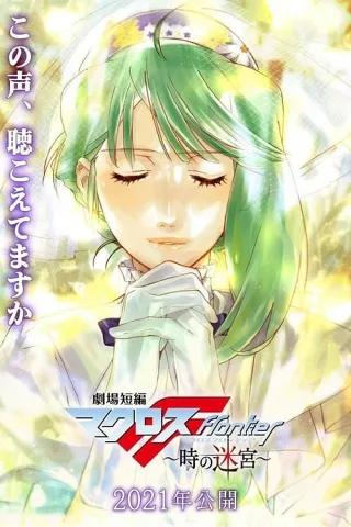 Macross F: Mê Cung Thời Gian
