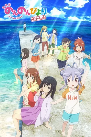 Non Non Biyori: Kỳ Nghỉ Hè