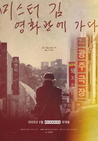 Ông Kim Đi Xem Phim