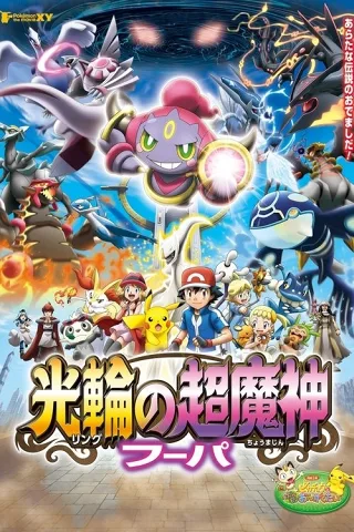 Pokémon: Chiếc vòng ánh sáng của siêu ma thần Hoopa