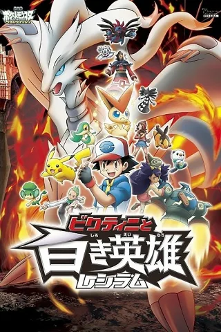 Pokémon: Hắc Ám - Victini và Reshiram