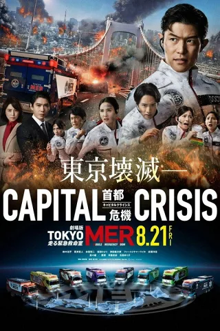 TOKYO MER: Phòng Cấp Cứu Di Động - Khủng Hoảng Thủ Đô