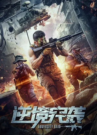 Cuộc Đột Kích Nghịch Cảnh