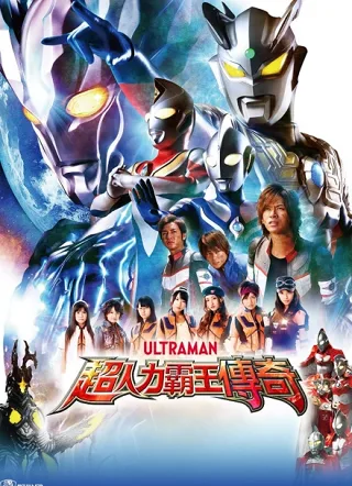 Siêu Nhân Điện Quang: Ultraman Saga